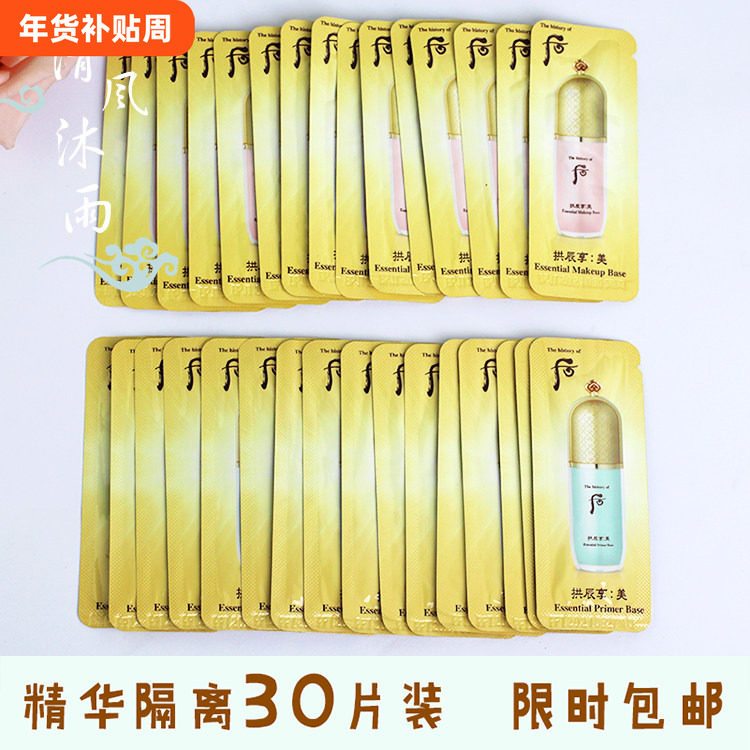 whoo后拱辰享美精华隔离霜小样共振享奢华妆前乳打底提亮肤色正品,彩妆/香水/美妆工具,隔离/妆前/素颜霜,淘宝优惠券,粉丝福利购,淘宝优惠卷