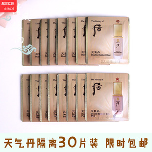 30片装 韩国小样粉色提亮 whoo后天气丹隔离霜打底妆前乳专柜正品