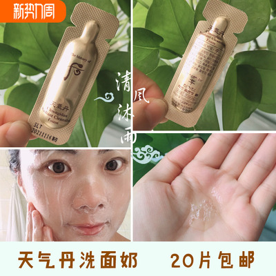 韩国whoo后天气丹华泫1ml洗面奶