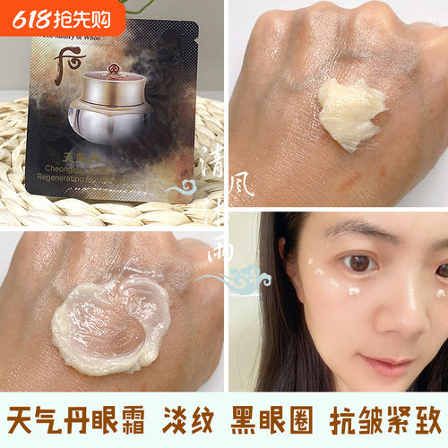 后天气丹花献光彩紧颜眼霜小样