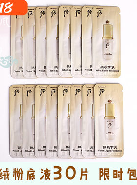 后拱辰享美丝绒粉底液小样SPF35