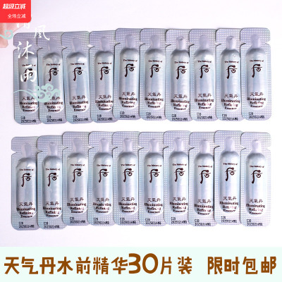 whoo后天气丹水前导入精华小样