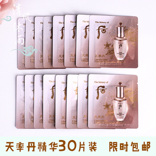 Whoo后小样天率丹精华液后天率丹专柜正品 30片 天律丹紧致皮肤