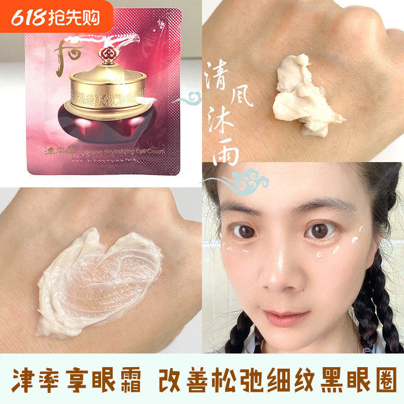 韩国正品Whoo后 津率享眼霜小样保湿抗皱紧致抗衰老熟龄平颜眼膏