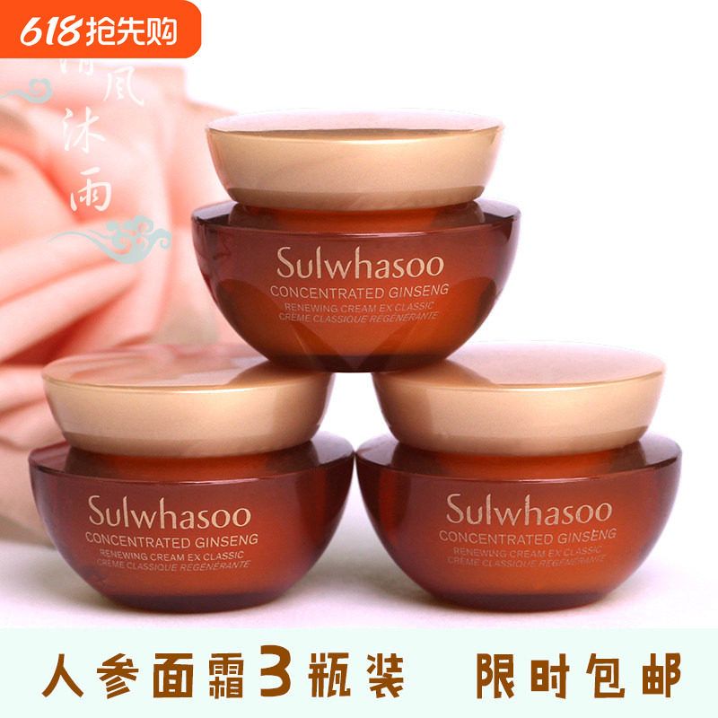 韩国雪花秀滋阴生人参面霜小样5ml 干皮补水保湿滋润滋盈中样正品