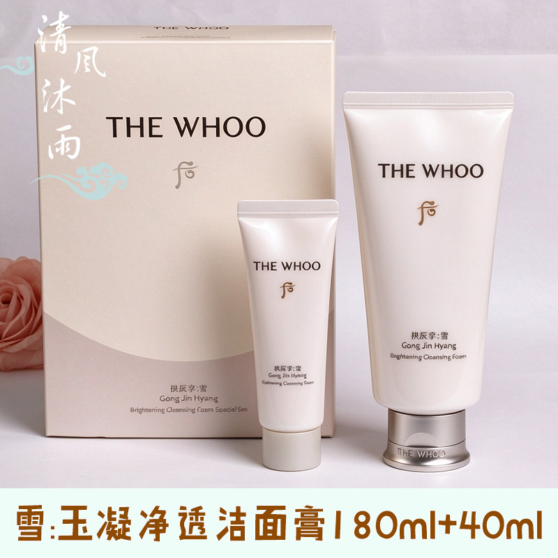 韩国Whoo拱辰享雪玉凝净澈泡沫洁面膏180ml+40ml套盒洗面奶女清洁