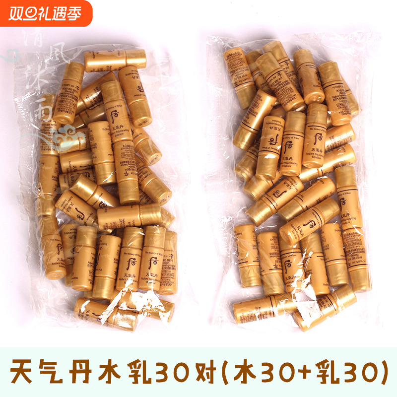 韩国whoo后天气丹水+乳液华泫水乳中小样套装 整包30对5ML 新日期
