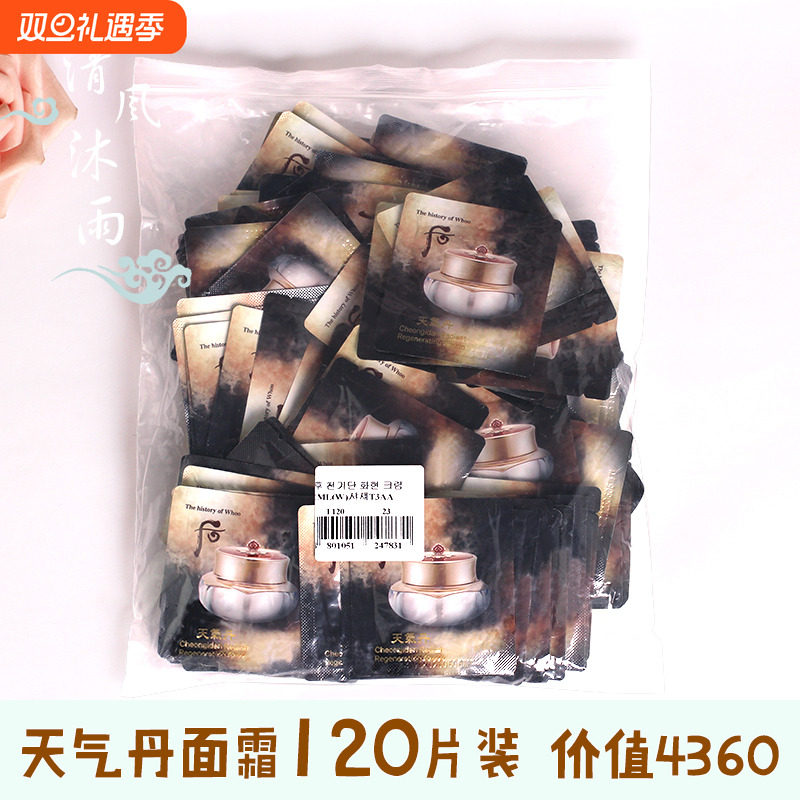 后天气丹花献华泫面霜小样紧致