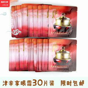 提拉紧致淡化细纹黑眼圈 眼霜小样 30片装 韩国whoo后津率享津元