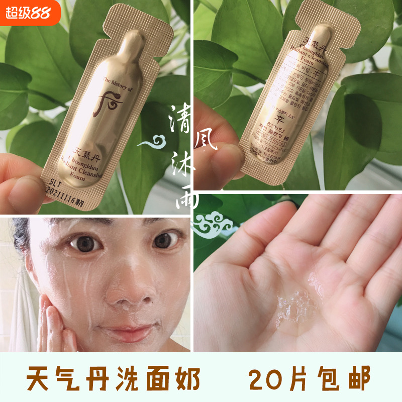 韩国Whoo后 天气丹洗面奶/华泫洗面奶1ml洁面 小样 温和 清洁毛孔