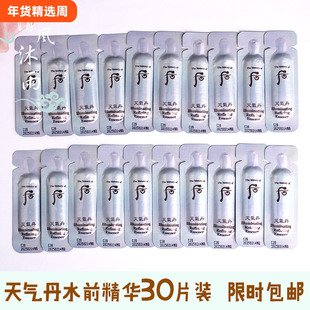 30片打包~whoo天气丹水前导入精华1ml小样 提亮修复抗氧化肌底液