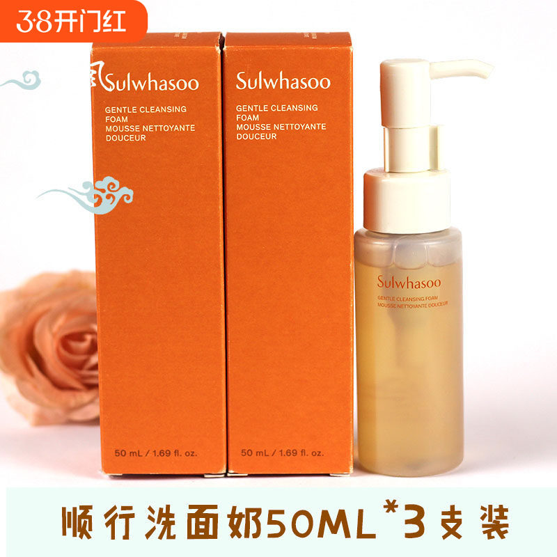 雪花秀顺行洗面奶中样50ml草本柔和氨基酸泡沫洁面乳小样专柜正品