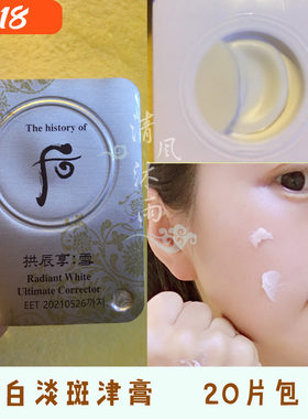 后拱辰享雪美白津膏淡斑膏小样