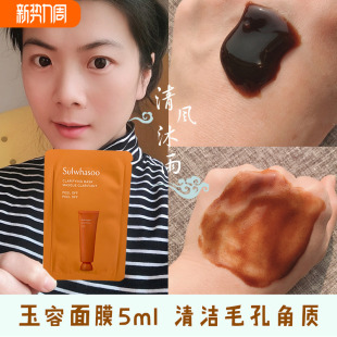 试用装 清洁毛孔去黑头玉荣正品 面膜小样5ml 韩国雪花秀玉容撕拉式