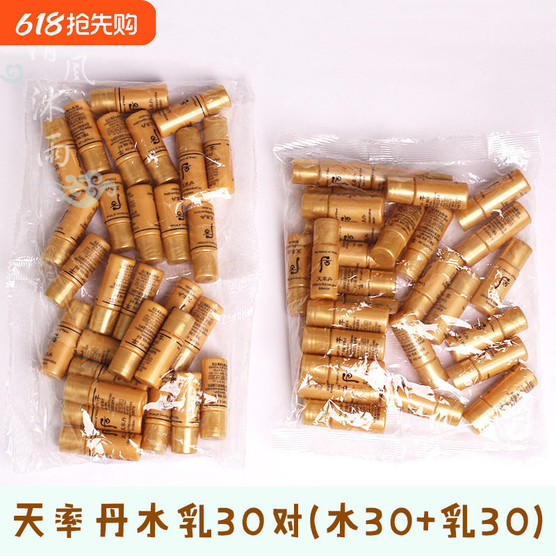 价值2000 韩国WHOO后 天率丹水 乳液小样5ML 补水保湿 紧致滋润