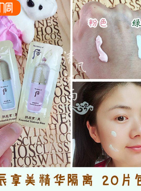 韩国whoo后拱辰享美精华隔离霜小样共振享玉琼绿色粉色正品试用装
