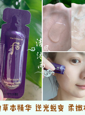后还幼凝颜本初草本精华液小样