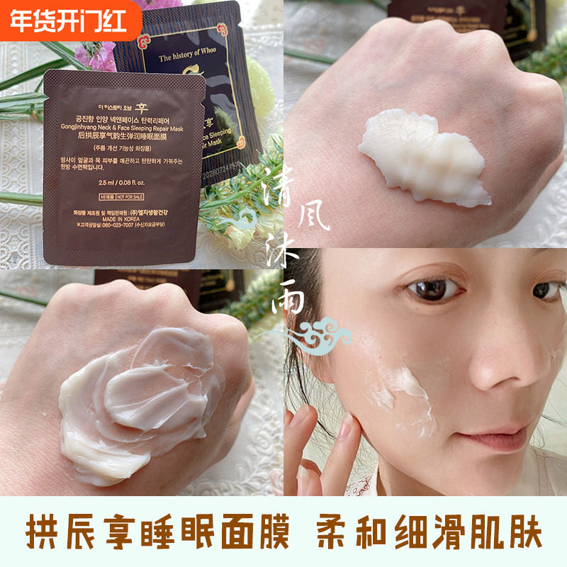 韩国whoo后拱辰享气韵生弹润睡眠面膜小样2.5ml颈部颈霜夜间免洗