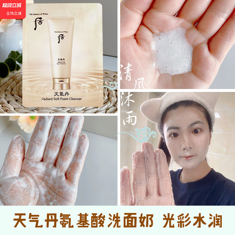 韩国 whoo后天气丹氨基酸洗面奶小样2ml*120片保湿提亮深层清洁