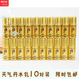 高效修复营养滋润 10对装 正品 Whoo后天气丹华泫水乳小样5ml 包邮