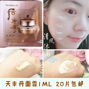和率面霜小样 韩国 天率丹 whoo 全效紧致抗皱小样滋润抗衰老 后