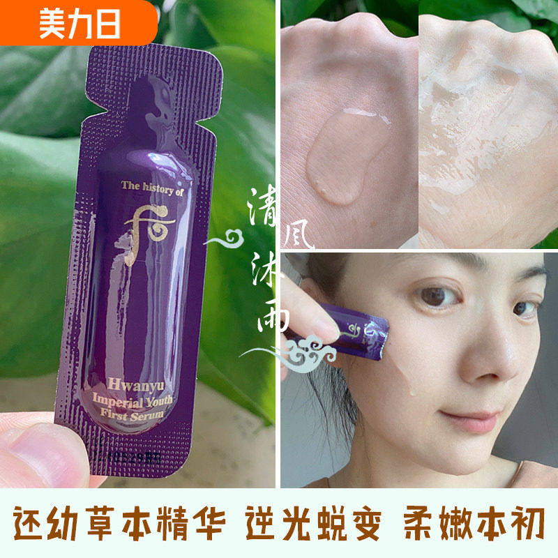 whoo后还幼凝颜本初草本精华液小样1ml水前导入肌底液促进吸收