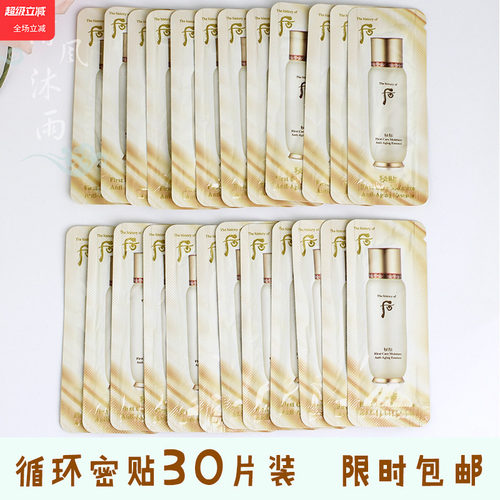 whoo后循环秘贴密贴精华液小样