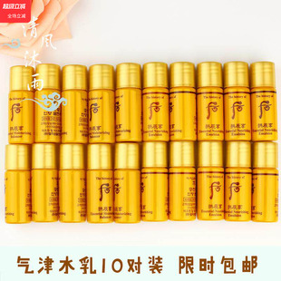 10对装 韩国WHOO后拱辰享气津阴阳平衡水乳5ml 调理皮肤水油平衡