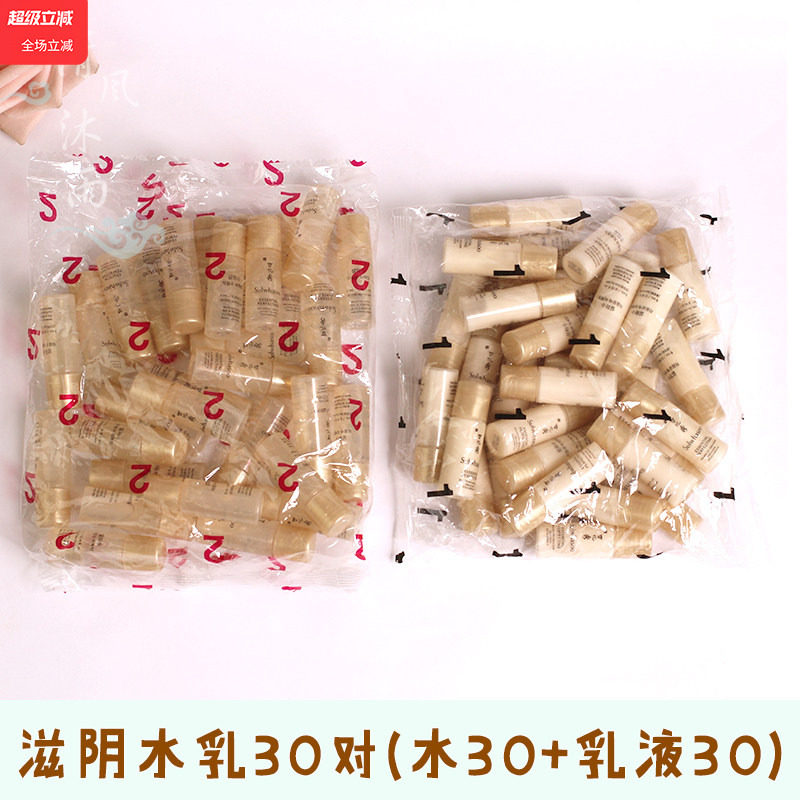 雪花秀滋阴水乳套装小样爽肤水乳液滋盈琉光正品保湿补水去黄提亮