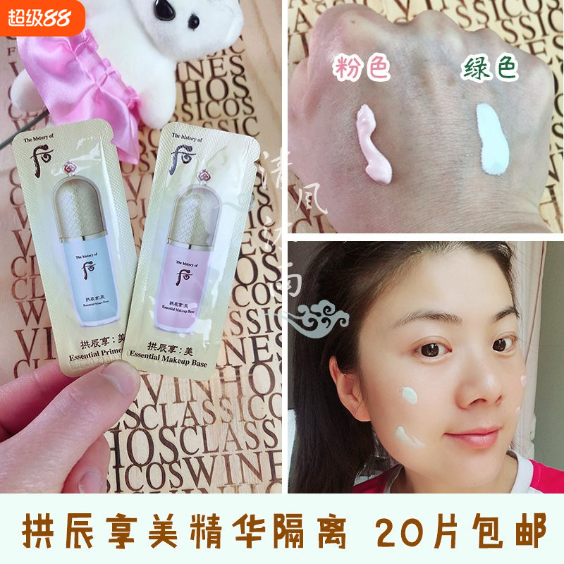 韩国whoo后拱辰享美精华隔离霜