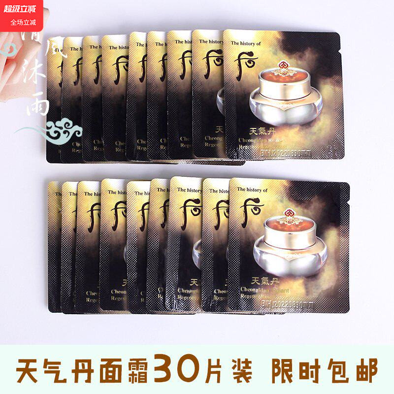 whoo后天气丹面霜小样正品抗皱图片