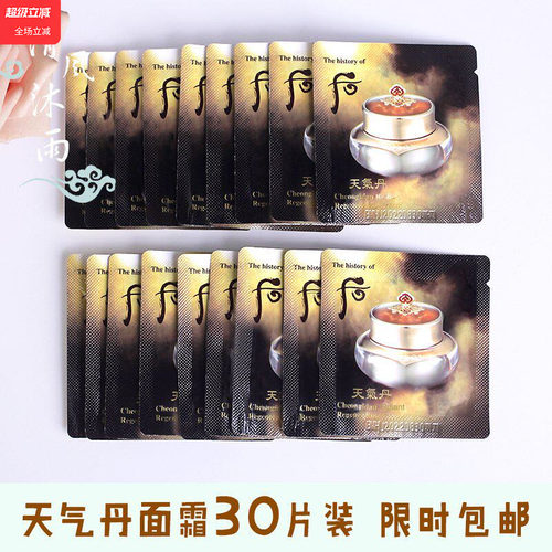 whoo后天气丹面霜小样正品抗皱