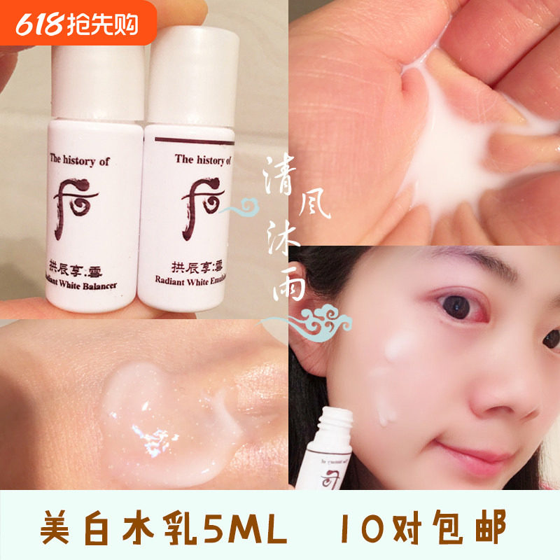 后拱辰享雪美白水乳小样玉凝护肤化妆品套装小支旅行装试用装正品