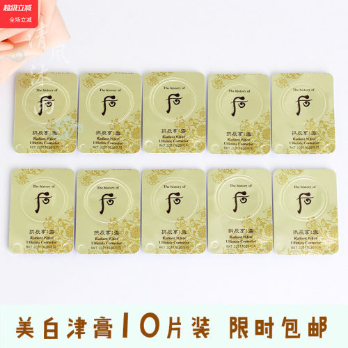 whoo后拱辰享雪美白膏小样共振享祛斑面霜淡斑津膏正品专柜试用装