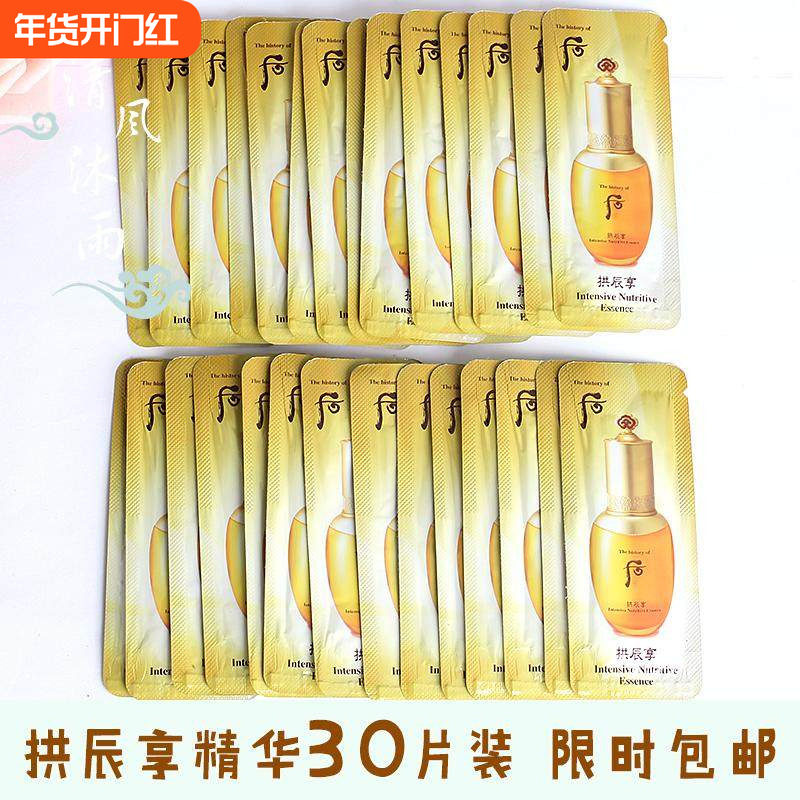 30片！whoo后拱辰享气津精华液共振享气津小样补水保湿紧致弹力