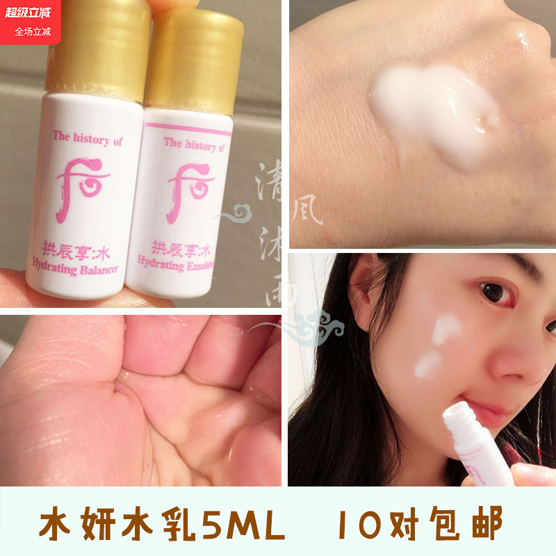 水妍水乳小样共振享水研化妆品