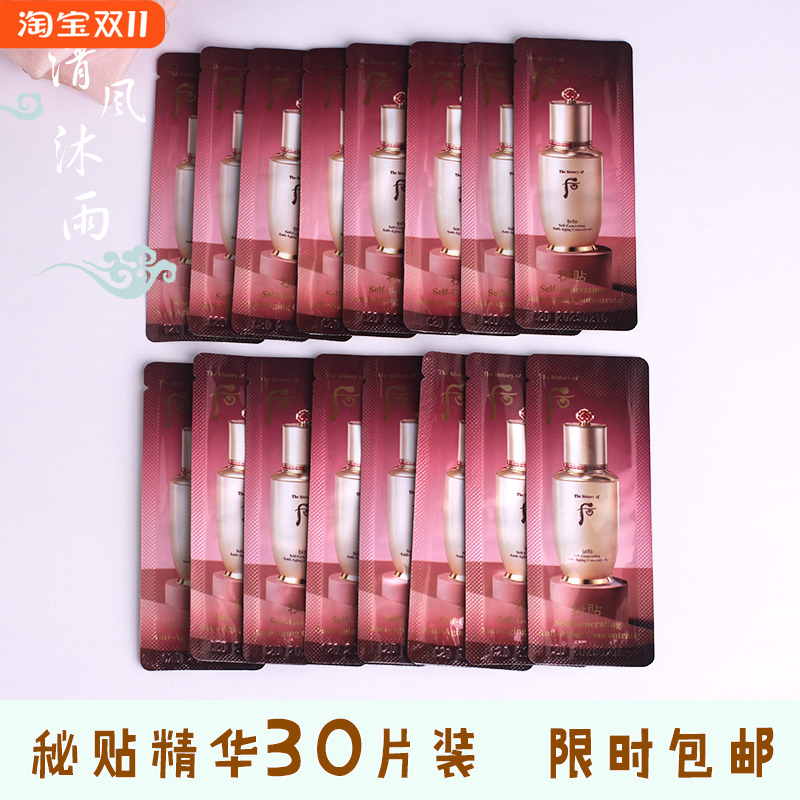 韩国whoo后秘贴焕然修护精华液小样再生自生密贴专柜正品保湿补水