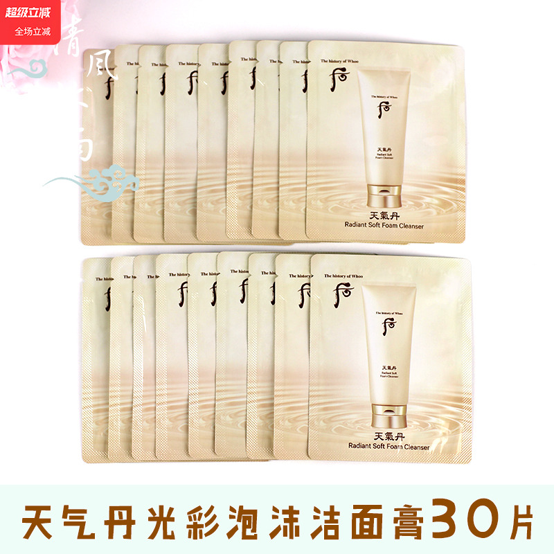 30片whoo后天气丹光彩泡沫洁面膏小样氨基酸洗面奶保湿清洁去角质