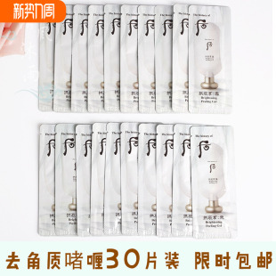 whoo后拱辰享雪美白去角质层啫喱小样去除面部祛死皮脸部深层清洁