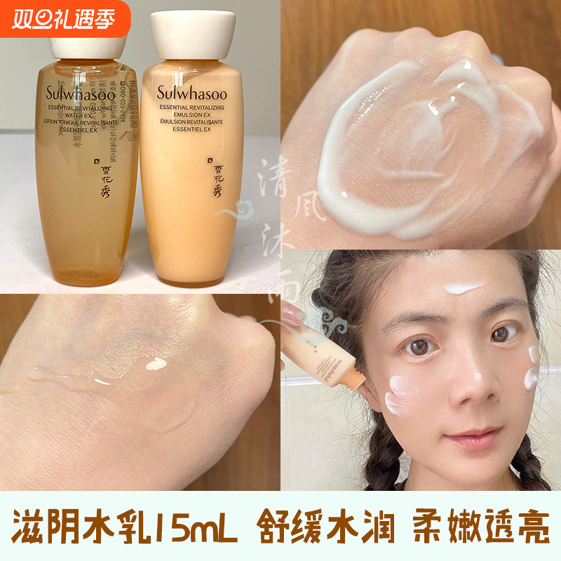 雪花秀 滋阴水+滋阴乳液 滋阴水乳15ml 套装补水保湿抗皱正品小样