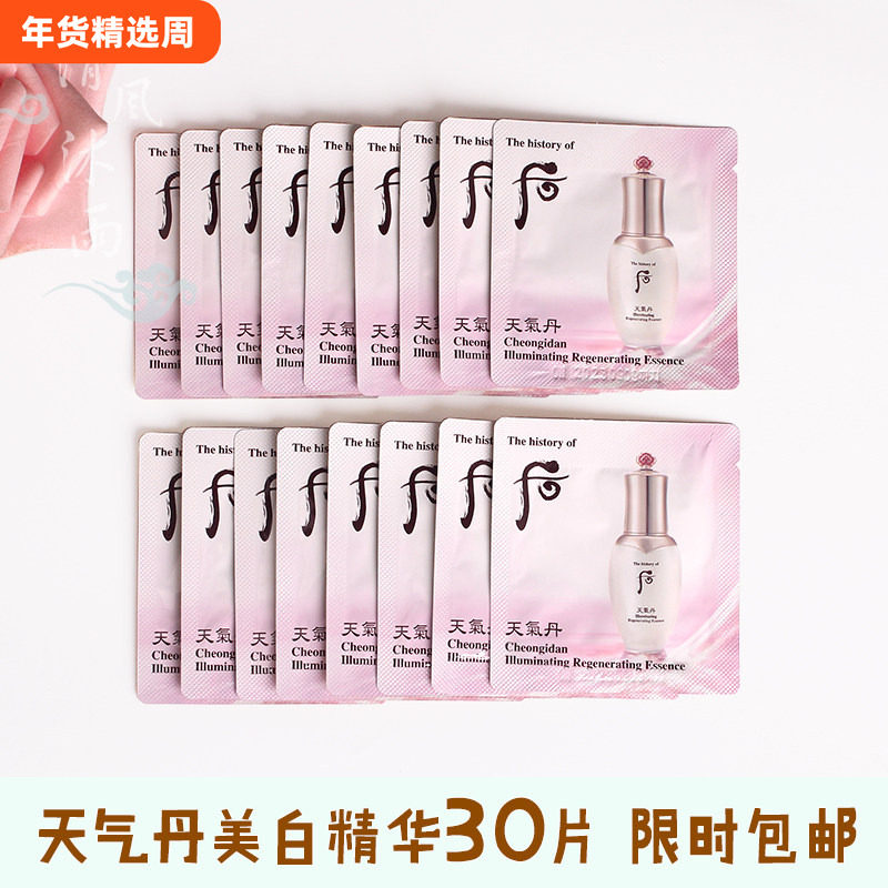 30片whoo后天气丹花献美白精华液小样华泫提亮肤色试用装专柜正品,美容护肤/美体/精油,液态精华,淘宝优惠券,粉丝福利购,淘宝优惠卷