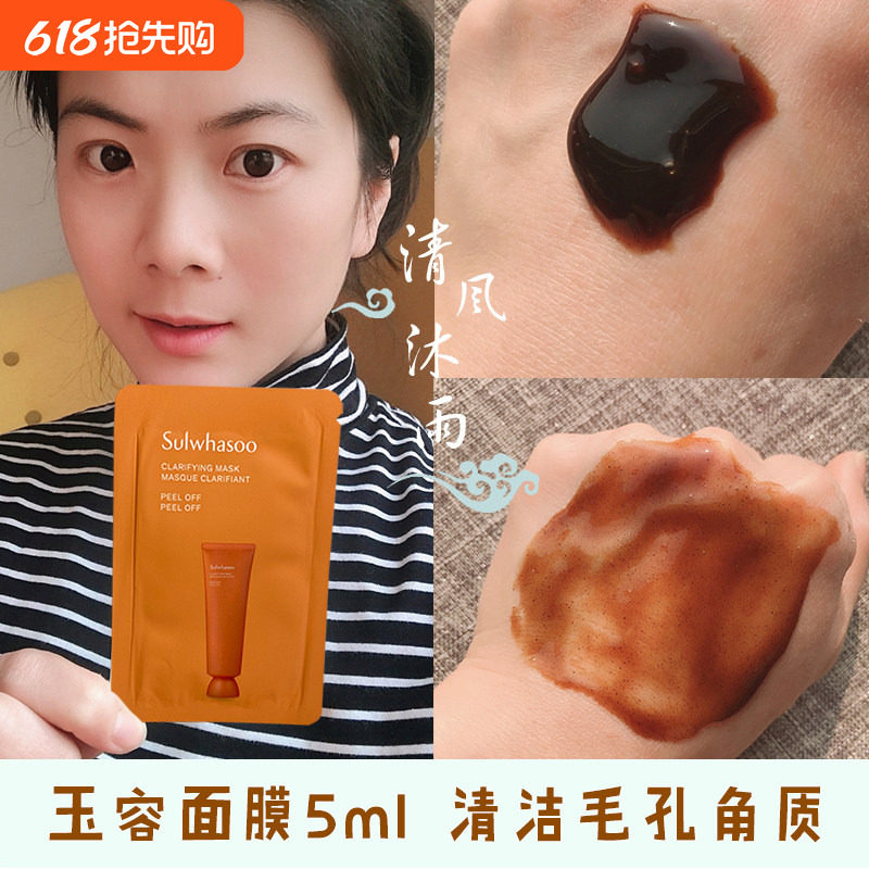 韩国雪花秀玉容撕拉式面膜小样5ml 清洁毛孔去黑头玉荣正品试用装