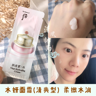 专柜正品 whoo后拱辰享水妍面霜小样共振享水研清爽滋润型试用袋装