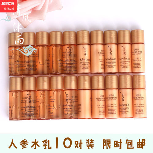 雪花秀10对小样抗衰老正品水乳