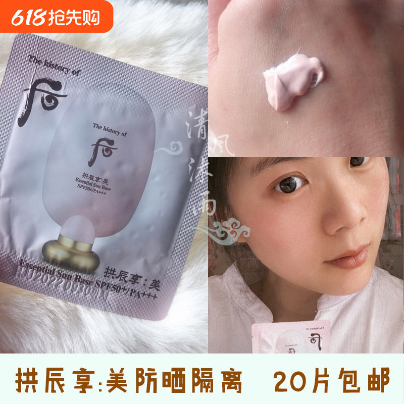 正品 WHOO/后 后拱辰享美玉琼防晒隔离霜 SPF50小样 防晒美白隔离