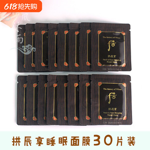 韩国Whoo后拱辰享气韵生弹润睡眠面膜颈霜免洗弹力补水2.5ml小样