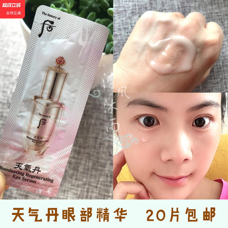 whoo后天气丹花献眼部精华小样1ml 华泫眼霜黑眼圈试用装专柜正品