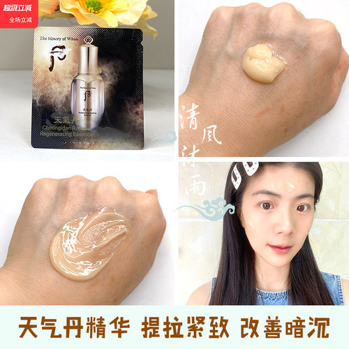 whoo后天气丹华泫精华花献小样