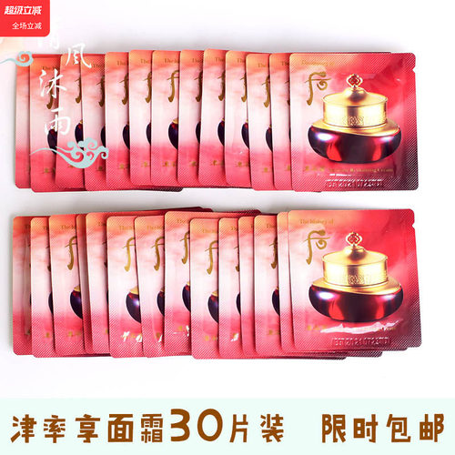 30片！韩国正品whoo后津率享面霜津元焕颜膏津率膏小样保湿抗氧化