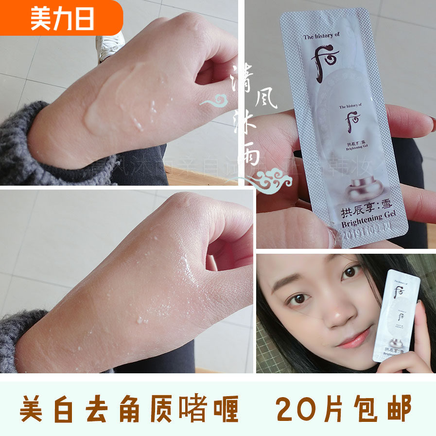 韩国whoo后拱辰享雪去角质啫喱小样面部美白死皮磨砂膏试用装正品